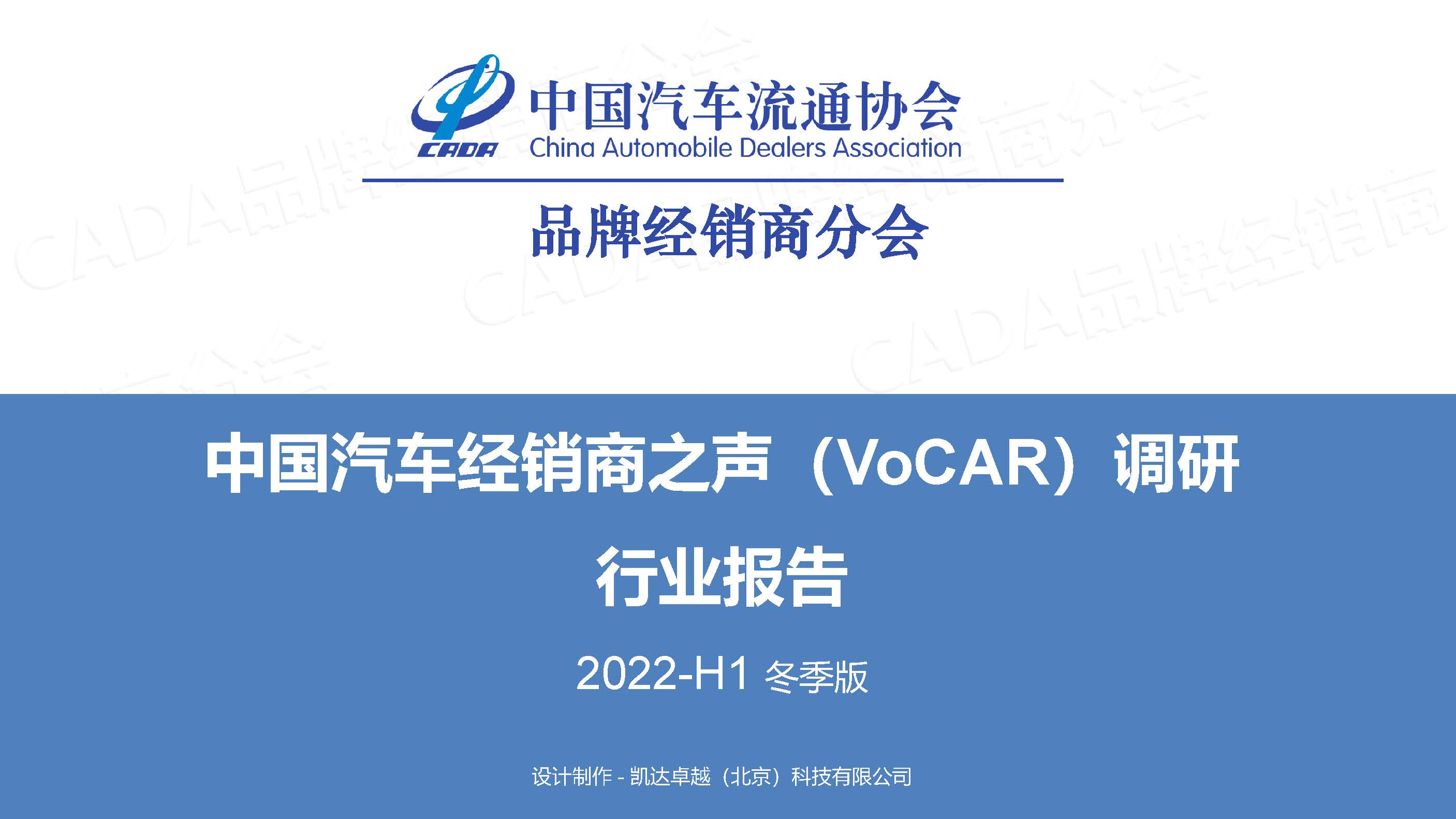 2022H1-冬季版经销商之声行业协会网站宣传版-0221_页面_01.jpg