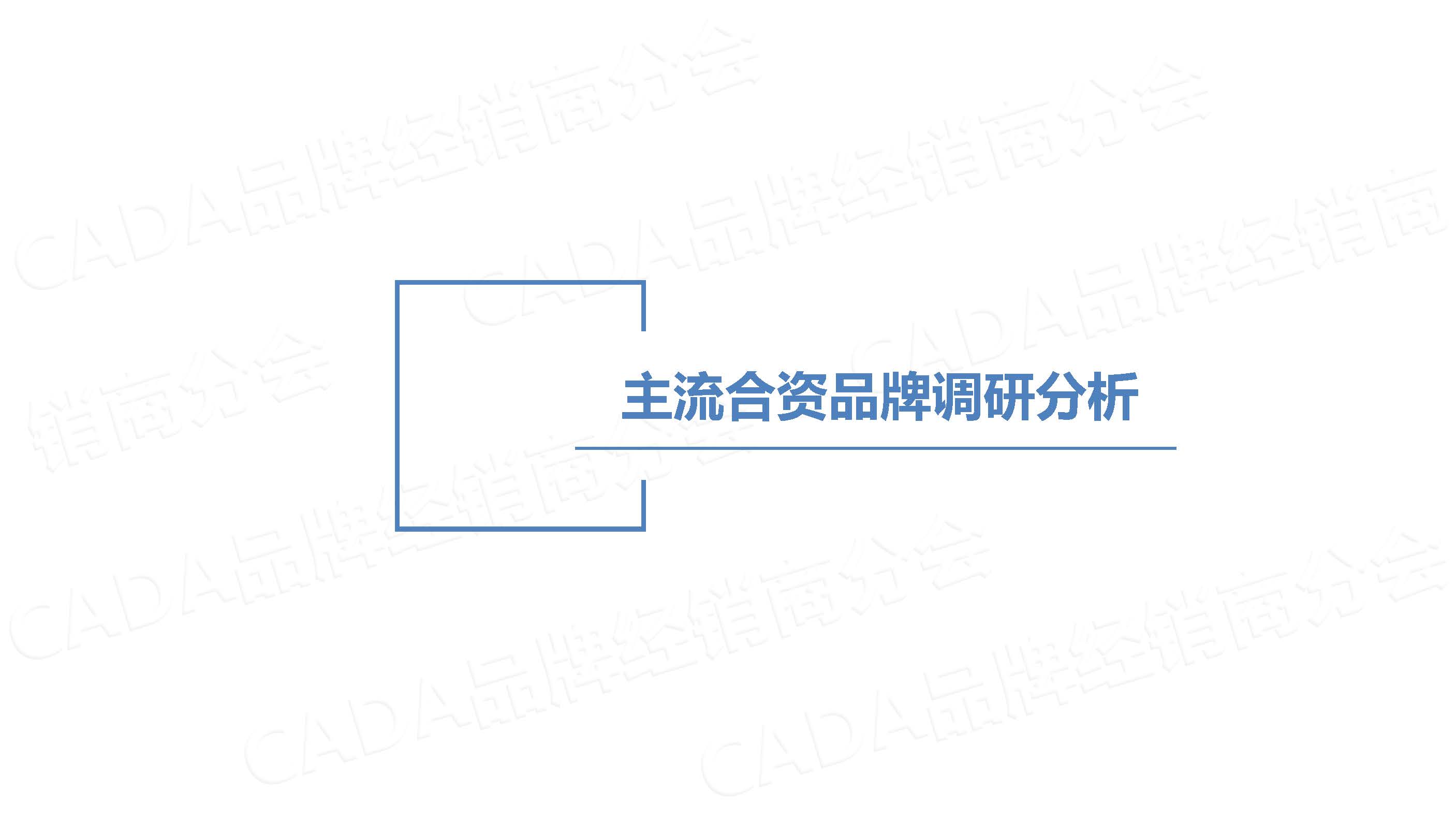 2022H1-冬季版经销商之声行业协会网站宣传版-0221_页面_21.jpg