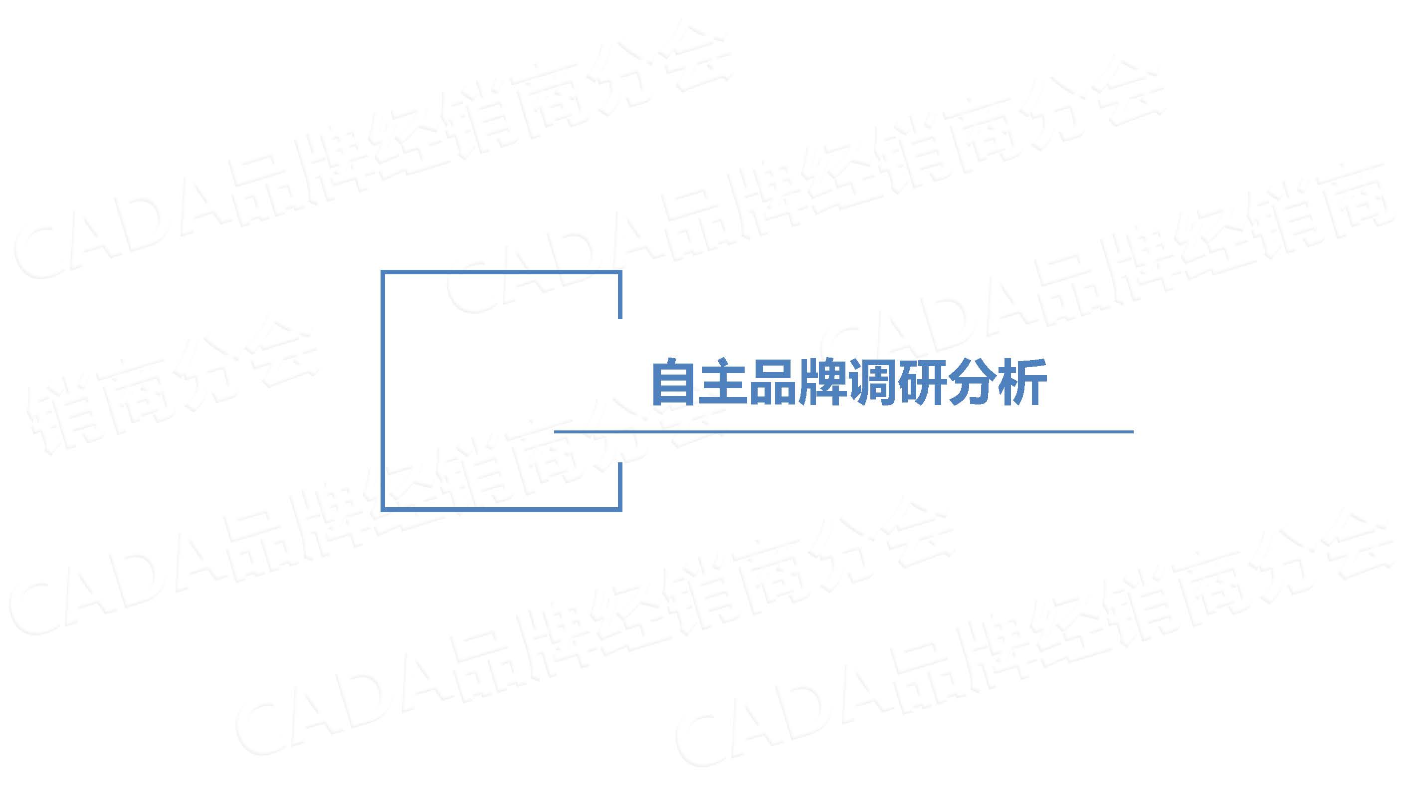2022H1-冬季版经销商之声行业协会网站宣传版-0221_页面_25.jpg
