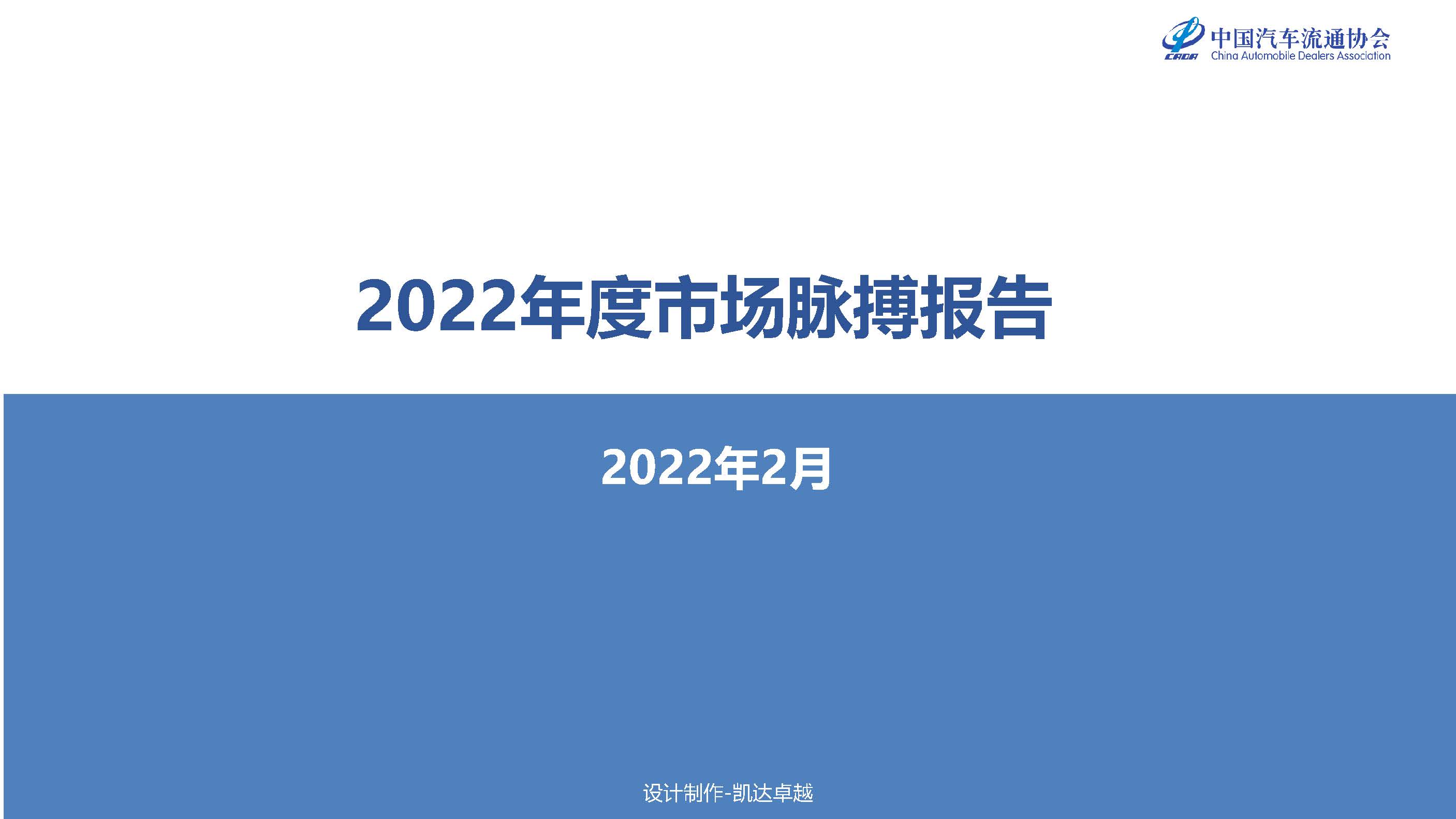 2022年2月市场脉搏_页面_01.jpg